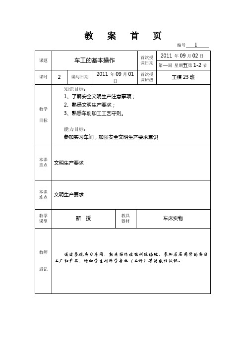 《车工工艺》教学教案