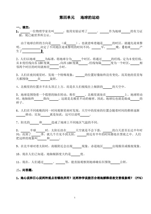 五年级下册科学试题地球的运动教科版(含答案)