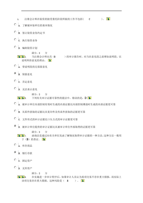 审计阶段测试题及答案