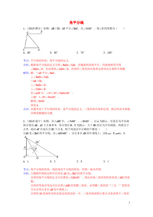 中考数学试卷分类汇编-角平分线