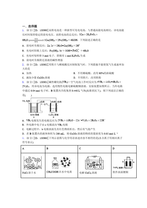 (好题)高中化学选修一第四章《化学反应与电能》测试卷(包含答案解析)