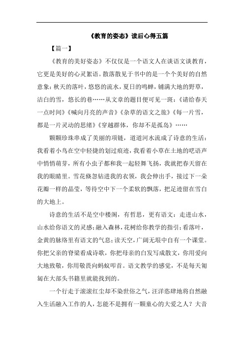 《教育的姿态》读后心得五篇