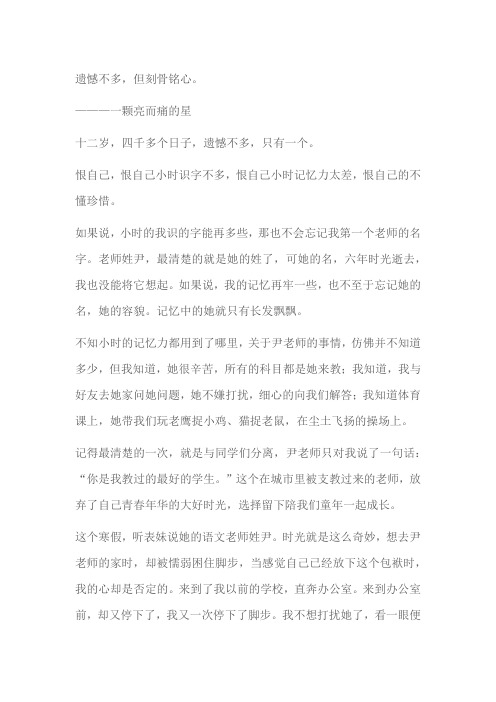 曾经遗憾和后悔的事例素材