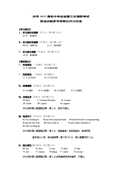 沙市2015届初中毕业班第三次调研考试英语 参考答案