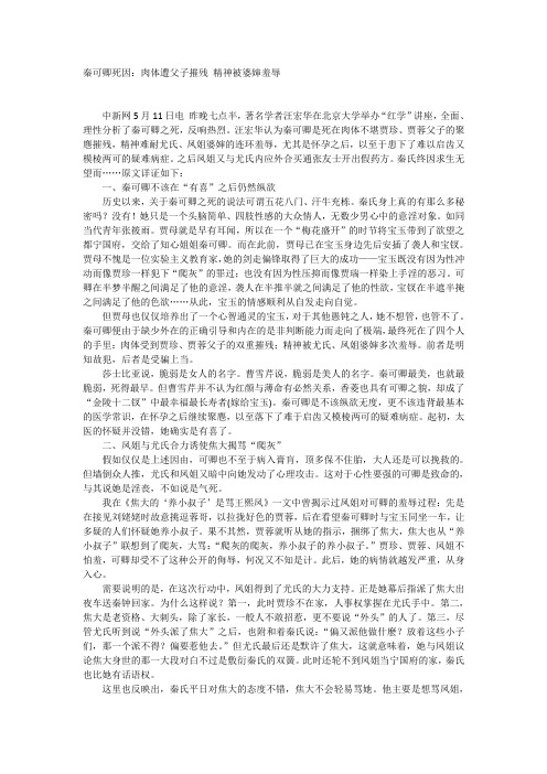 红楼梦解读  秦可卿死因