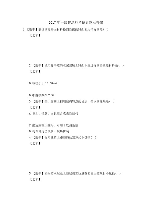 2017年一级建造师市政考试真题及答案