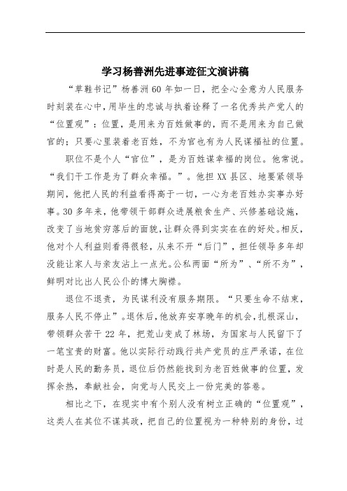 学习杨善洲先进事迹征文演讲稿