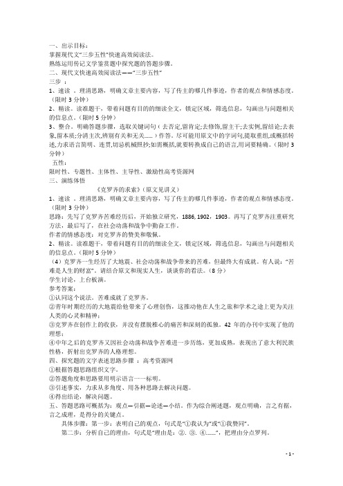 高考语文现代文快速高效阅读 如何解答实用类文本阅读的探究素材