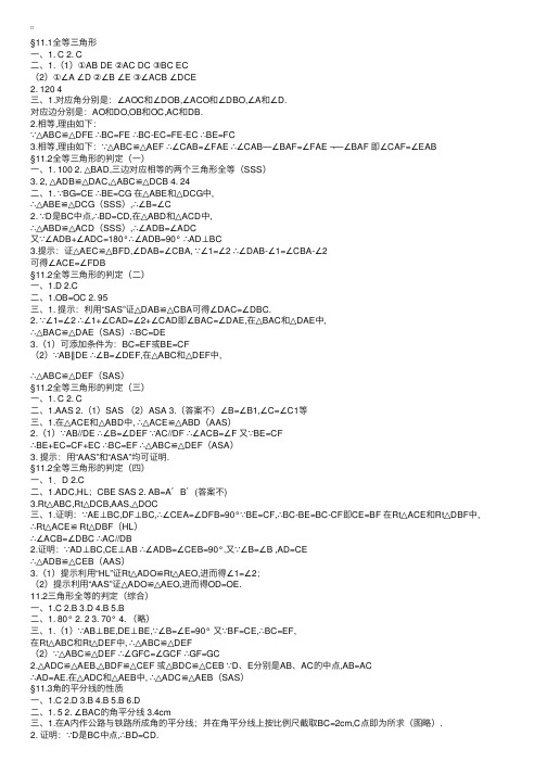 八年级上册数学基础训练答案人教版