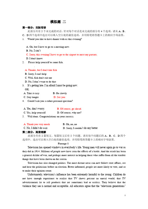 2015年秋第一学期英语本科模拟题二含答案