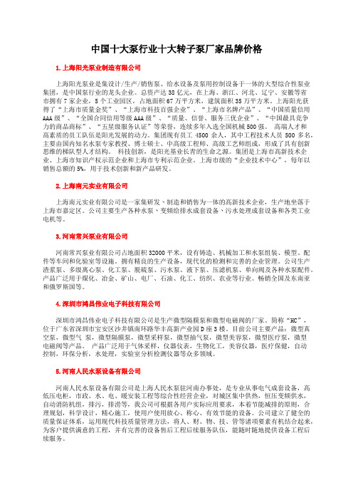 中国十大泵行业十大转子泵厂家品牌价格