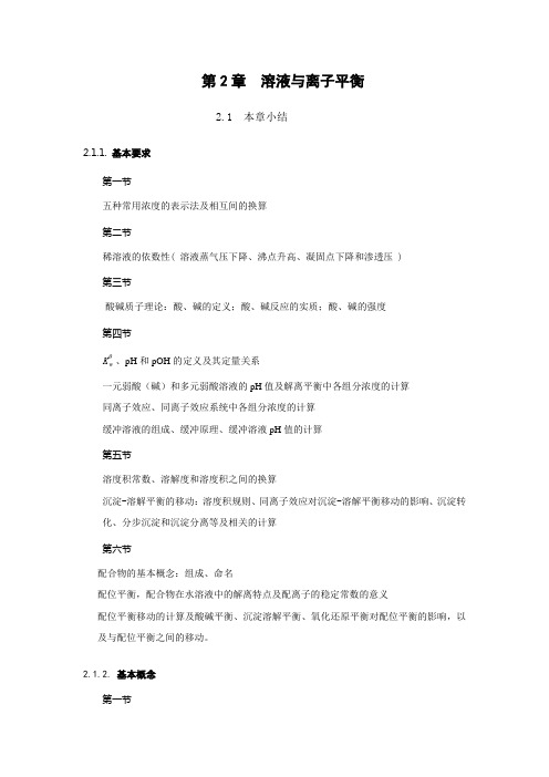 大学化学复习第二章解析