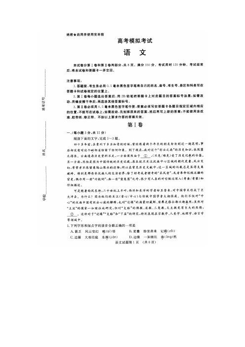 2016年济南一模语文扫描版带答案