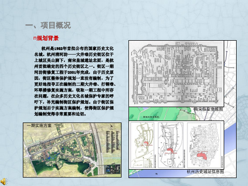 杭州市清河坊大井巷历史街区保护规划