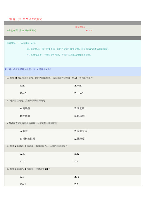 2023年郑州大学远程教育在线测试答案结构力学