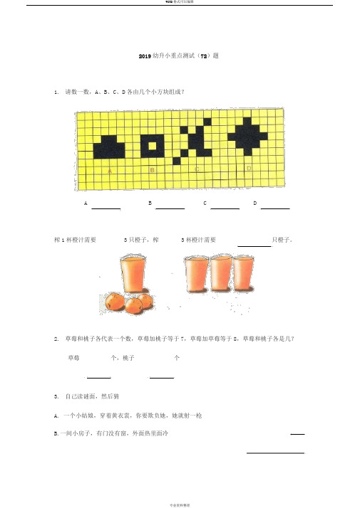 2019重点小学幼升小考试入学测试题--整理好可直接打印