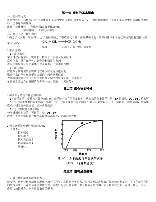 (完整版)塑料基础知识