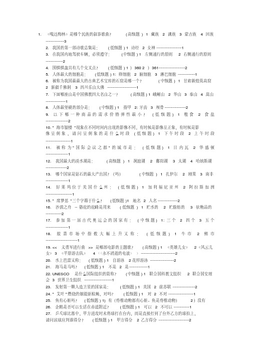 常识判断300道必背题目及答案