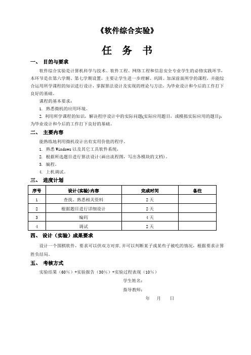 围棋软件设计 网络综合实验