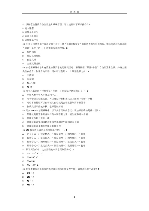 41以账套主管的身份注册进入系统管理