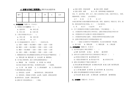 安装与市政工程预算考试试卷答案