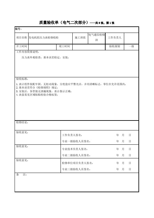 电气标准化验收单(仪表)