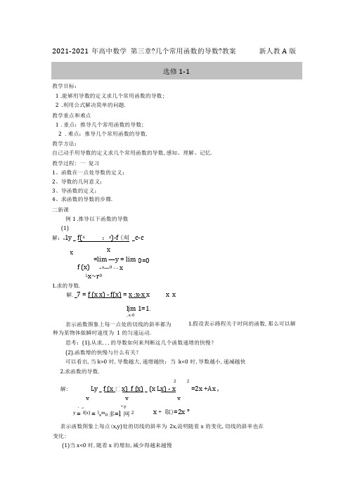 2019-2020年高中数学第三章《几个常用函数的导数》教案新人教A版选修1-1