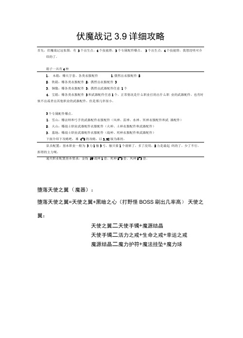 伏魔战记3.9详细攻略