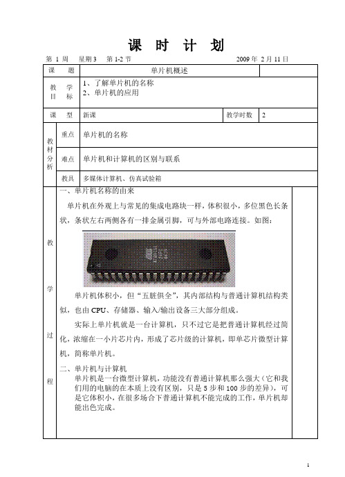 51单片机教案