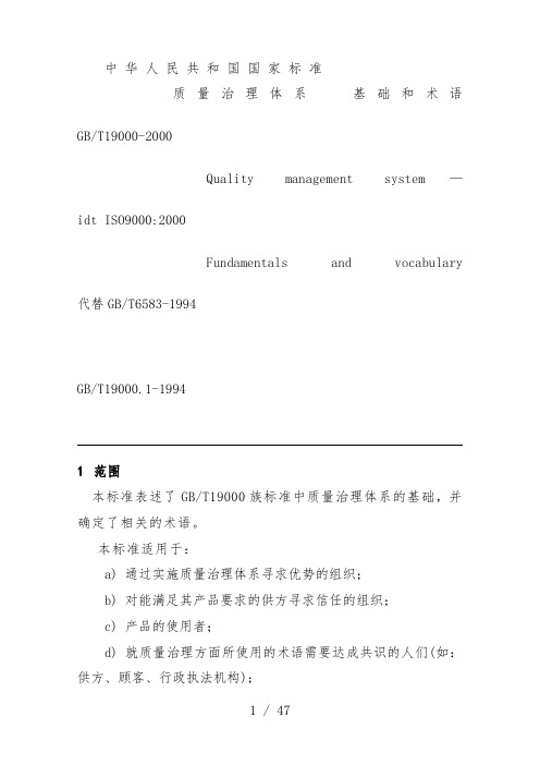 ISO9000质量管理体系基础和术语