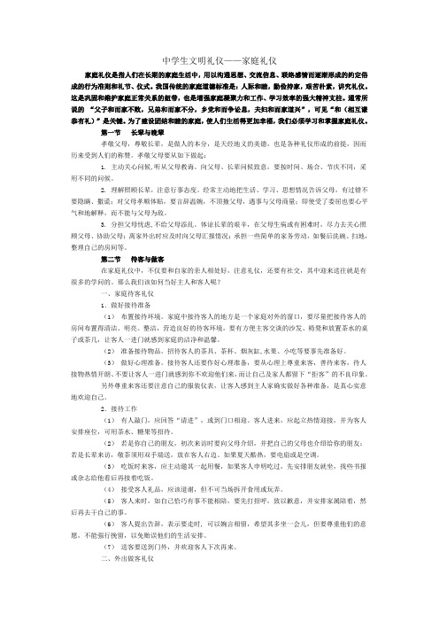 中学生文明礼仪——家庭礼仪