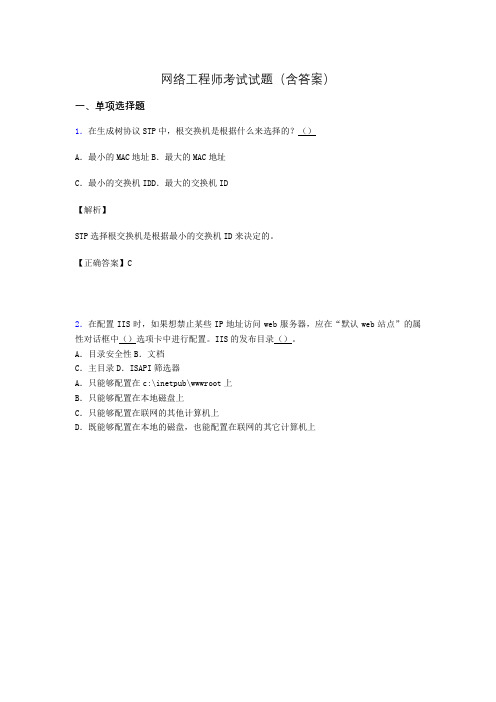 网络工程师基础考试试题(含答案)nq