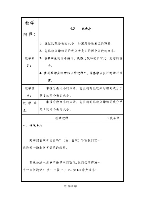 三年级下册数学教案6.3    比大小  北师大版