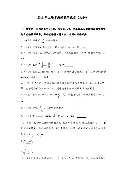 【推荐】2013年上海市高考数学试卷(文科)