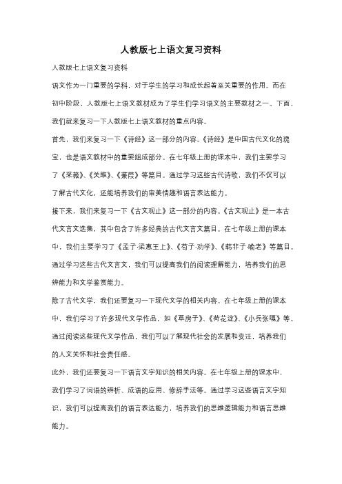 人教版七上语文复习资料