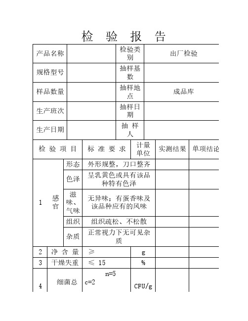 糕点检验报告