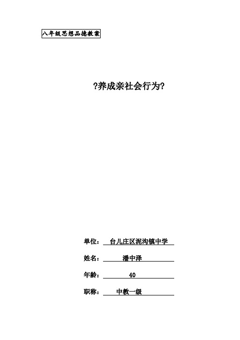 《养成亲社会行为》11