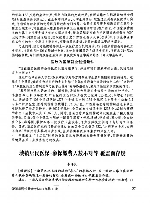 城镇居民医保：参保缴费人数不对等 覆盖面存疑