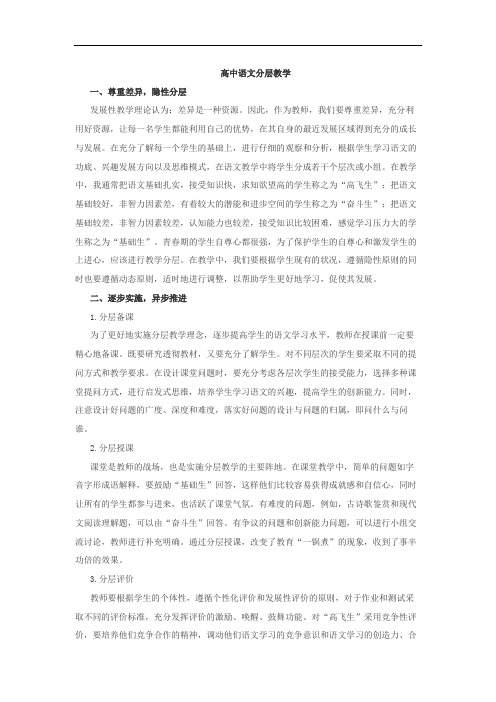 高中语文分层教学