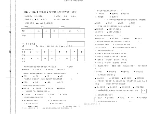 完整word版化学教学论试题A