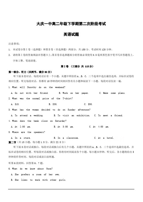 黑龙江省大庆第一中学2018-2019学年高二下学期第二次阶段考试英语试题附答案