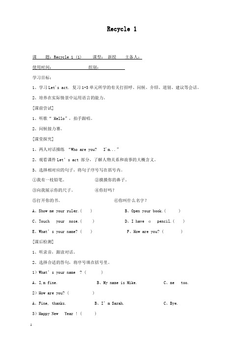 新PEP版英语小学3年级上册Recycle1单元公开课优质课教学设计1