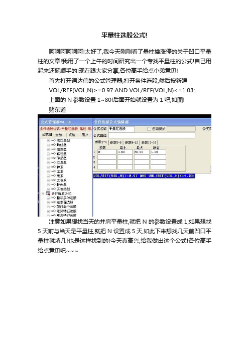 平量柱选股公式!