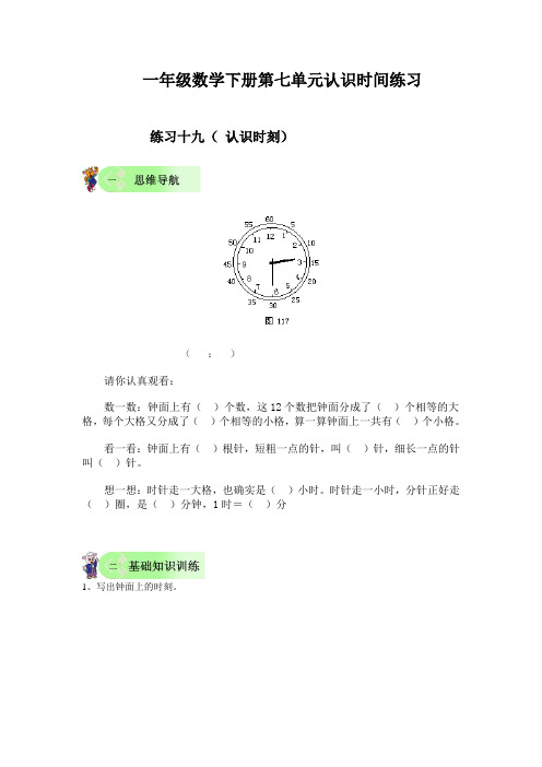 一年级数学下册第七单元认识时间练习