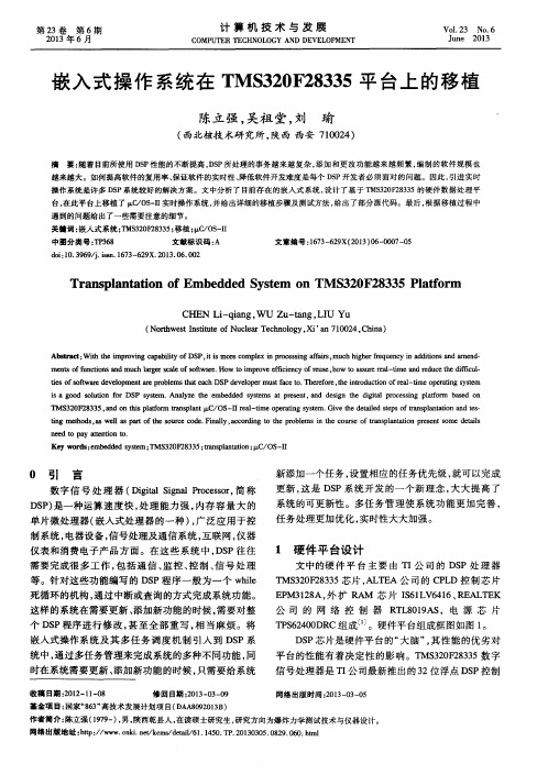 嵌入式操作系统在TMS320F28335平台上的移植