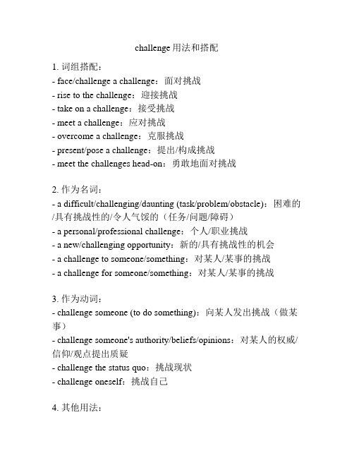 challenge用法和搭配