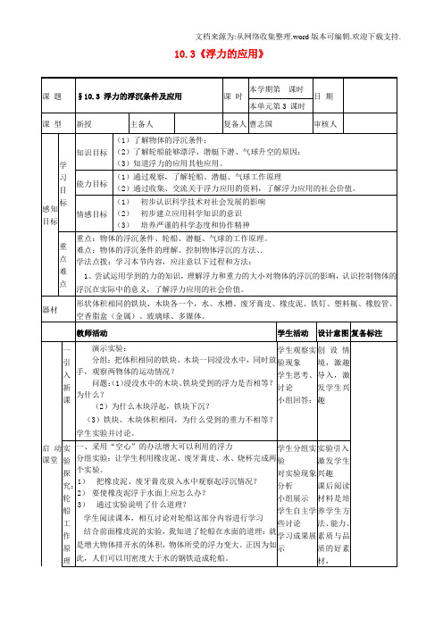 八年级物理下册10.3浮力的应用教案新版新人教版