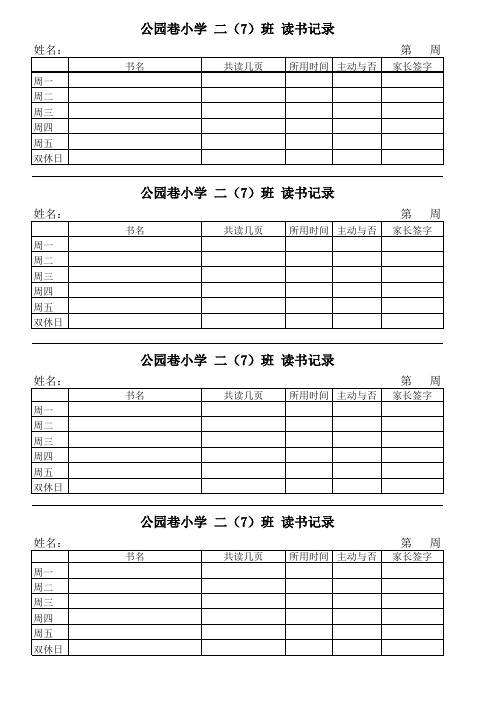 读书记录表