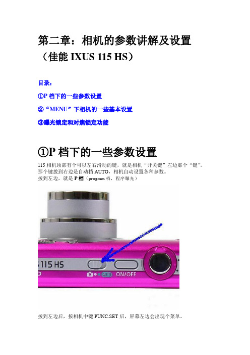 C第二章:相机基本设置
