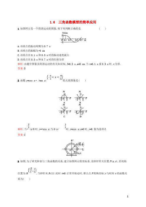 高中数学 第一章 三角函数 1.6 三角函数模型的简单应
